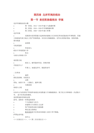 高一历史上：4.1《袁世凯独裁统治》学案（旧人教版）