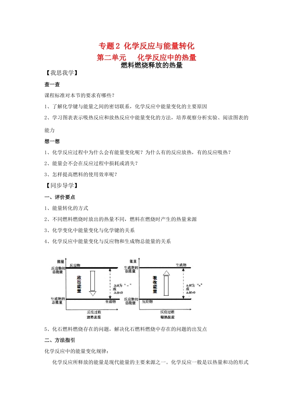 高中化学：2.2.1《化学反应中的热量》学案苏教版必修2_第1页