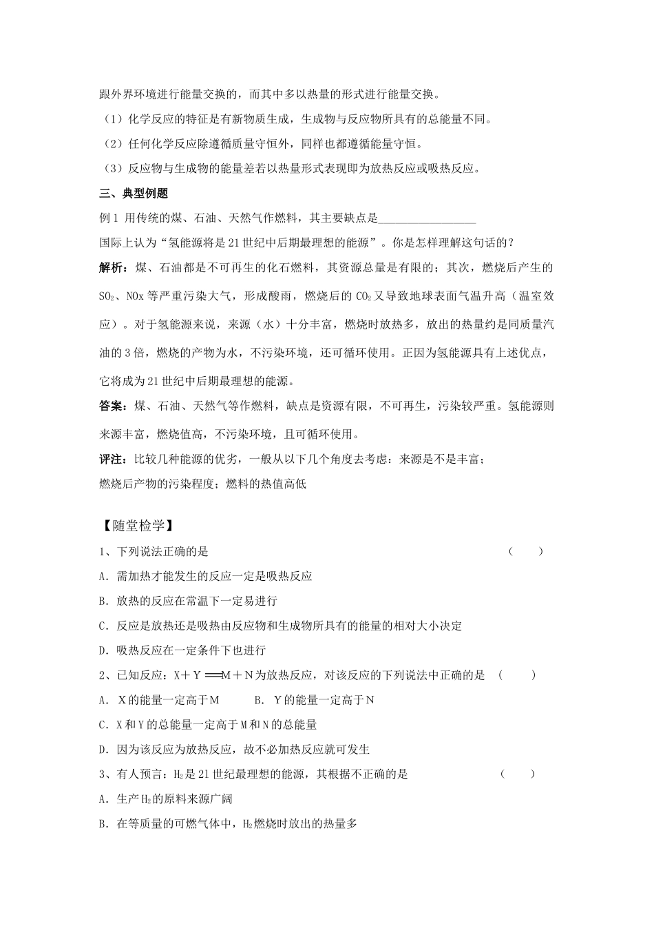 高中化学：2.2.1《化学反应中的热量》学案苏教版必修2_第2页