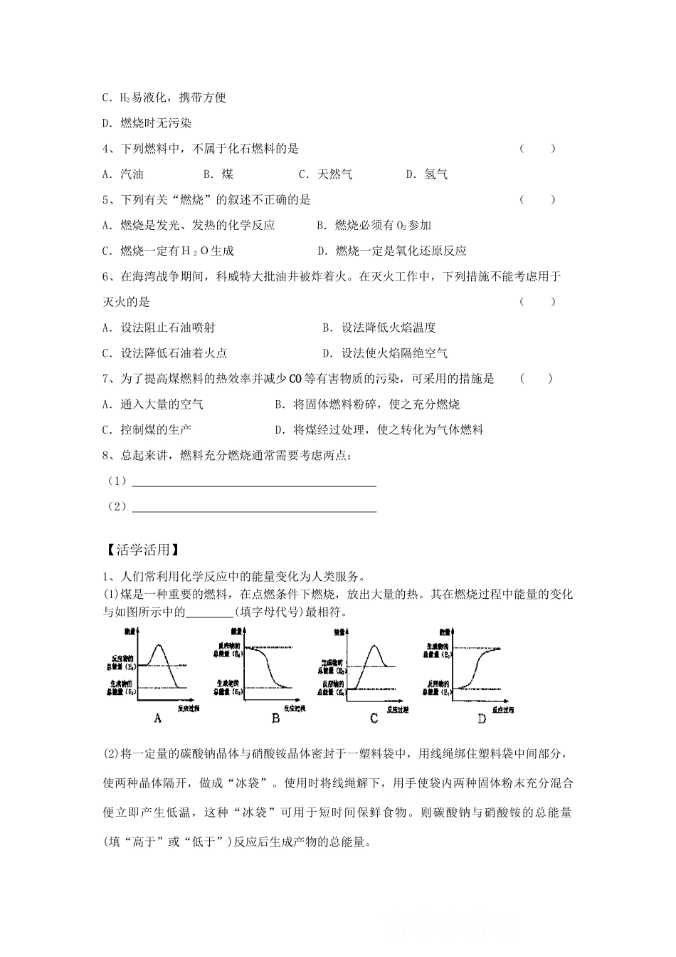 高中化学：2.2.1《化学反应中的热量》学案苏教版必修2_第3页