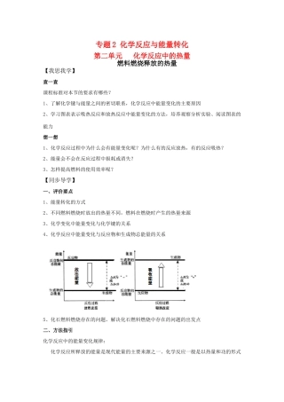 高中化学：2.2.1《化学反应中的热量》学案苏教版必修2