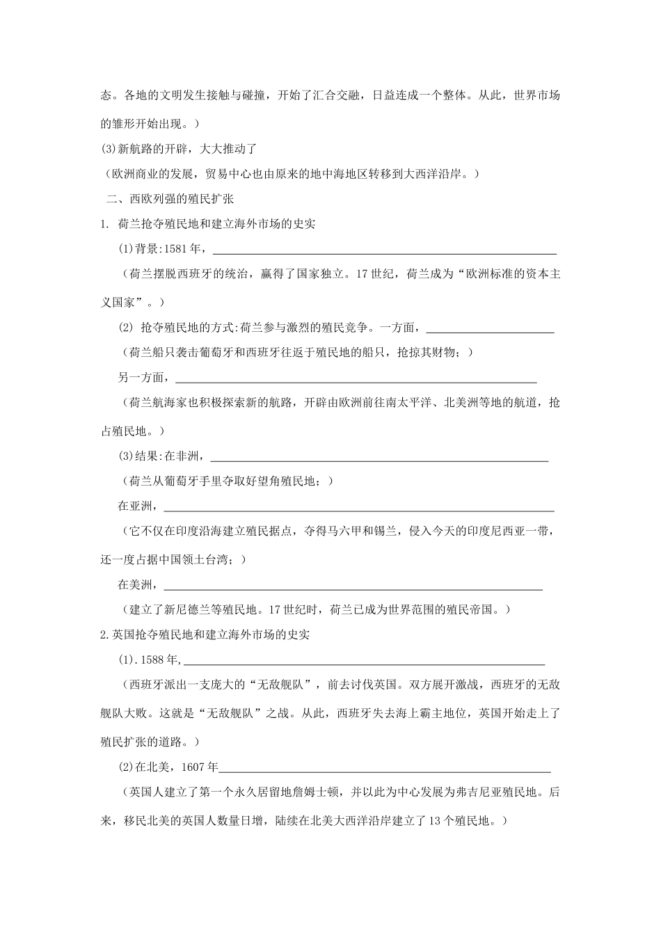 高考历史一轮复习学案导学专题十四新航路的开辟、殖民扩张与资本主义世界市场的形成和发展_第2页