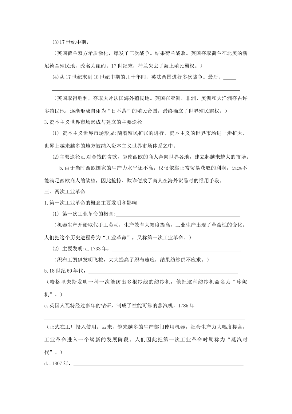 高考历史一轮复习学案导学专题十四新航路的开辟、殖民扩张与资本主义世界市场的形成和发展_第3页