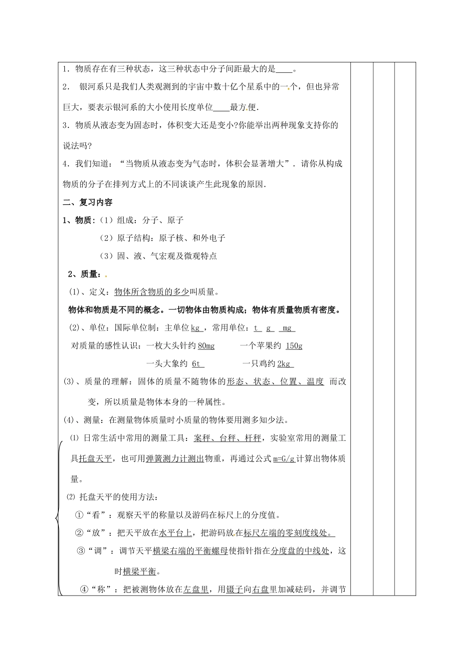 甘肃省武威市中考物理 多彩的物质世界复习教案-人教版初中九年级全册物理教案_第2页