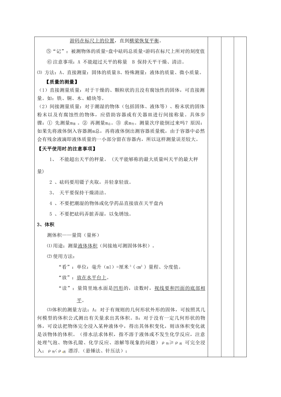 甘肃省武威市中考物理 多彩的物质世界复习教案-人教版初中九年级全册物理教案_第3页