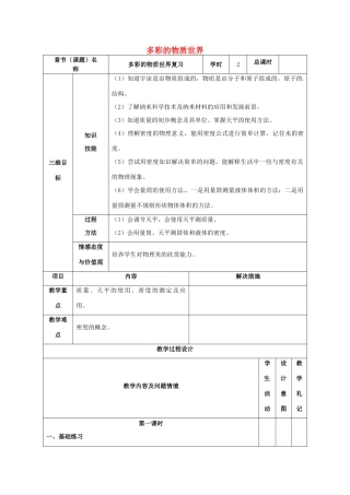 甘肃省武威市中考物理 多彩的物质世界复习教案-人教版初中九年级全册物理教案