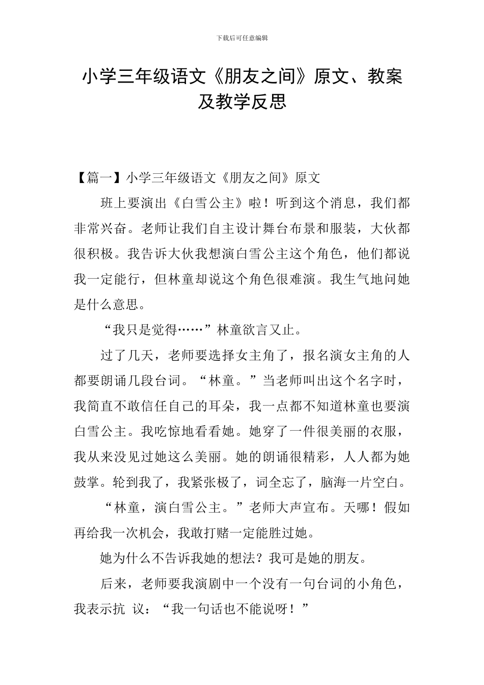 小学三年级语文《朋友之间》原文、教案及教学反思_第1页