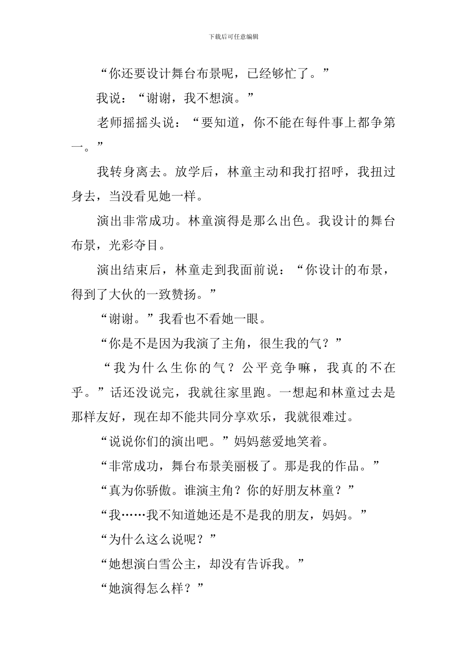 小学三年级语文《朋友之间》原文、教案及教学反思_第2页