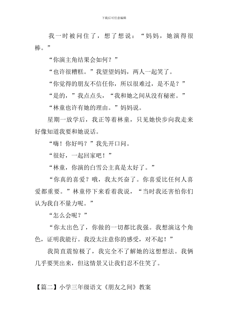小学三年级语文《朋友之间》原文、教案及教学反思_第3页