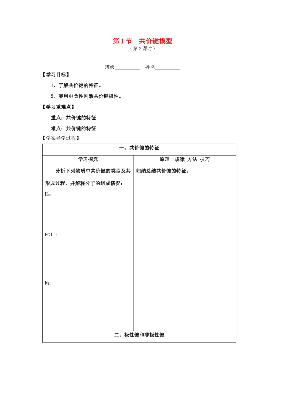 高中化学 2.1.2《共价键模型》学案 鲁科版_第1页