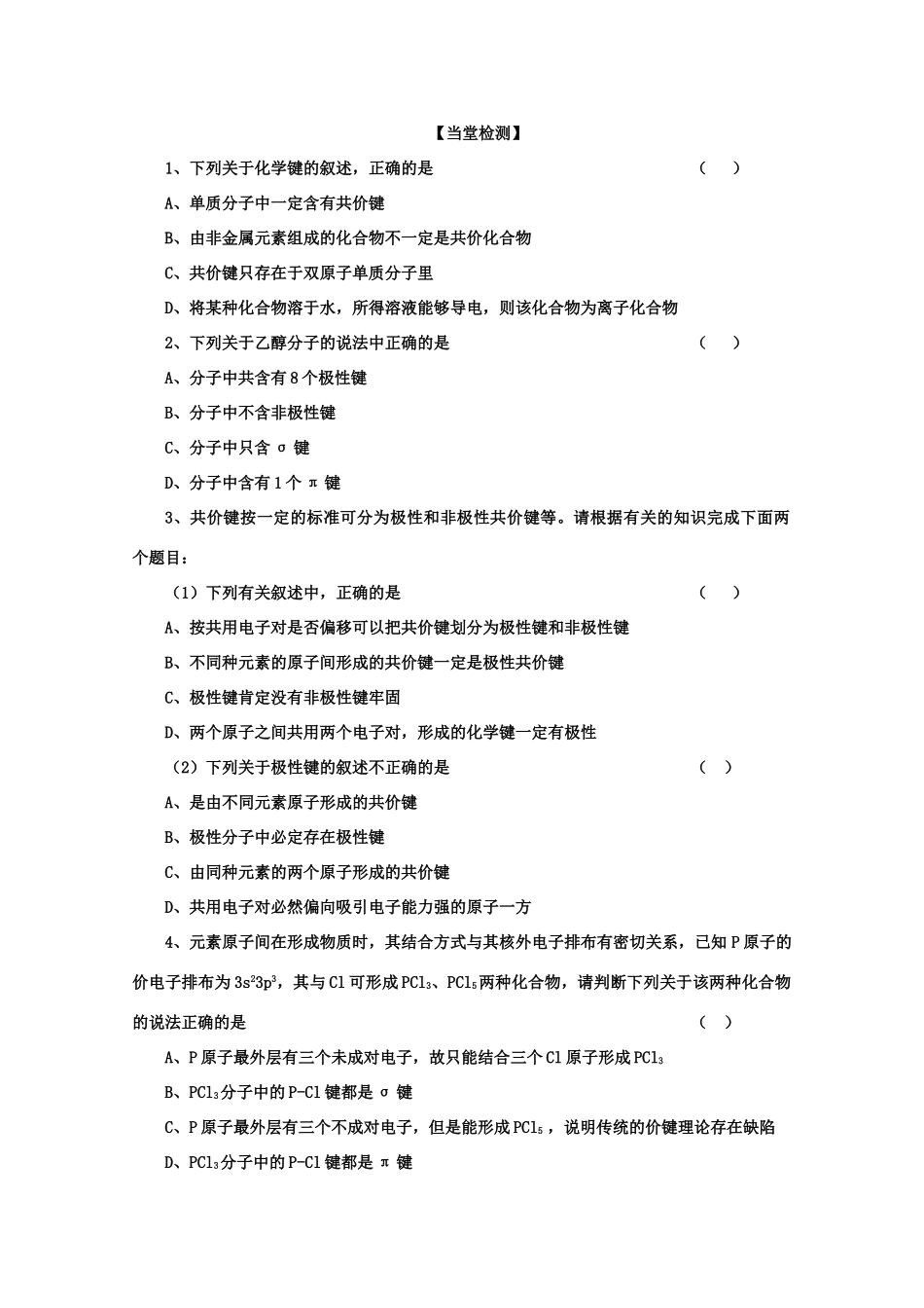 高中化学 2.1.2《共价键模型》学案 鲁科版_第3页
