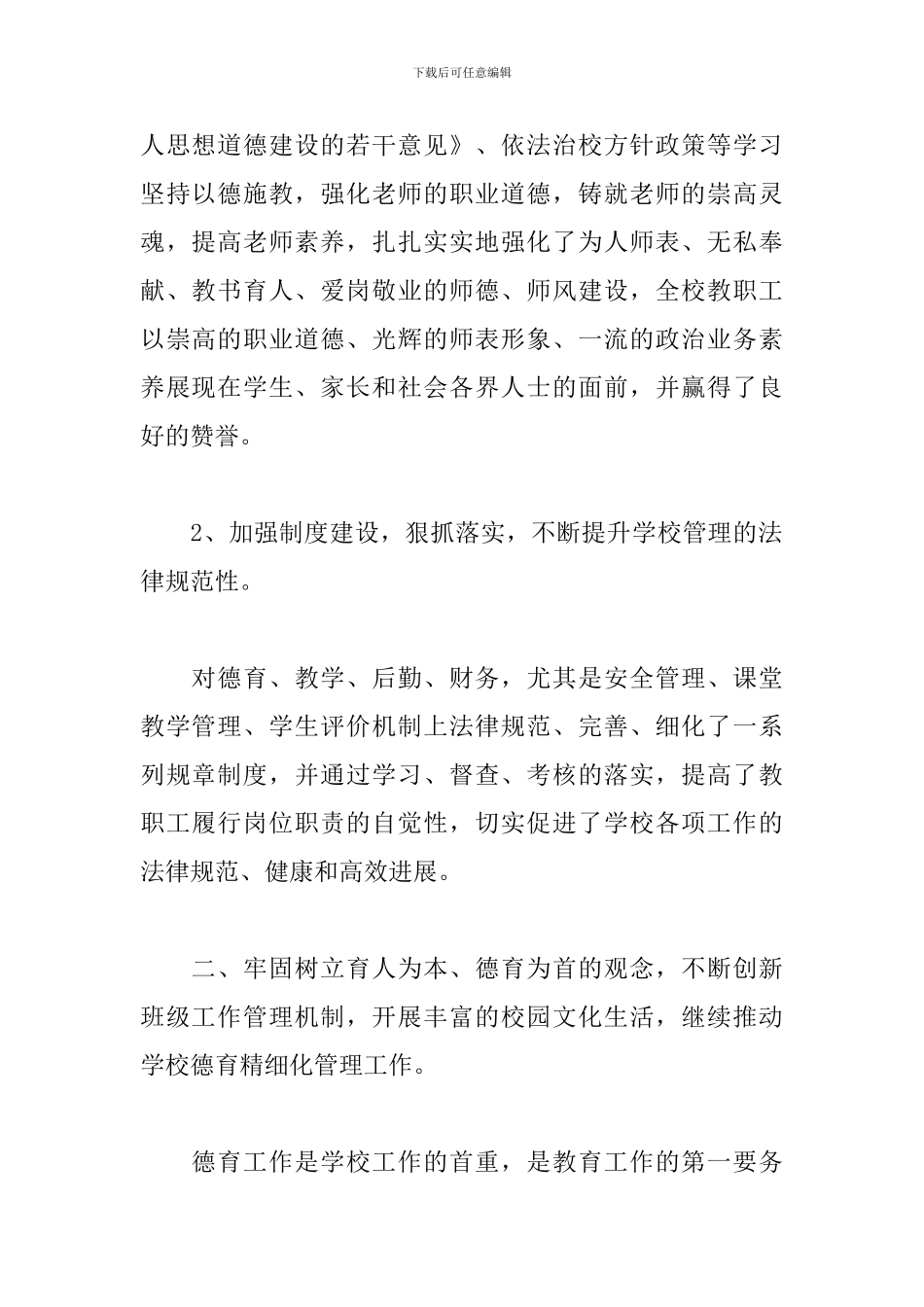学生文明礼仪工作总结范文_第2页