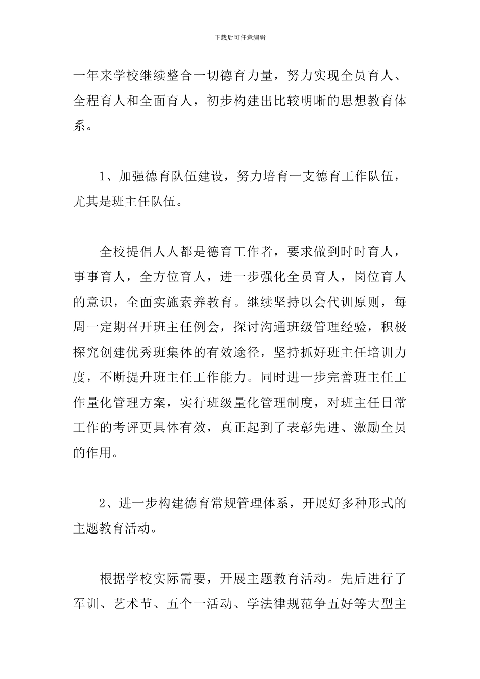 学生文明礼仪工作总结范文_第3页