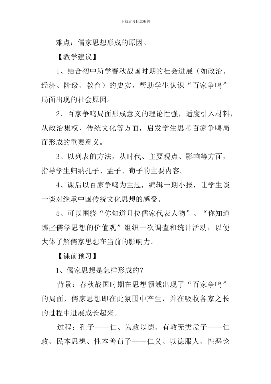 高一历史学科周教学计划范文_第2页