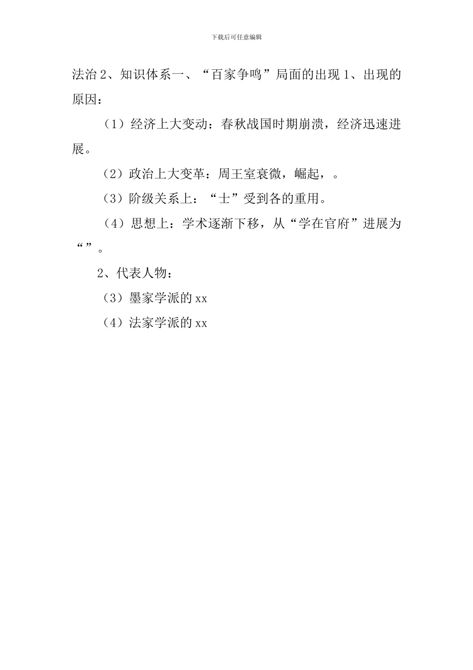 高一历史学科周教学计划范文_第3页