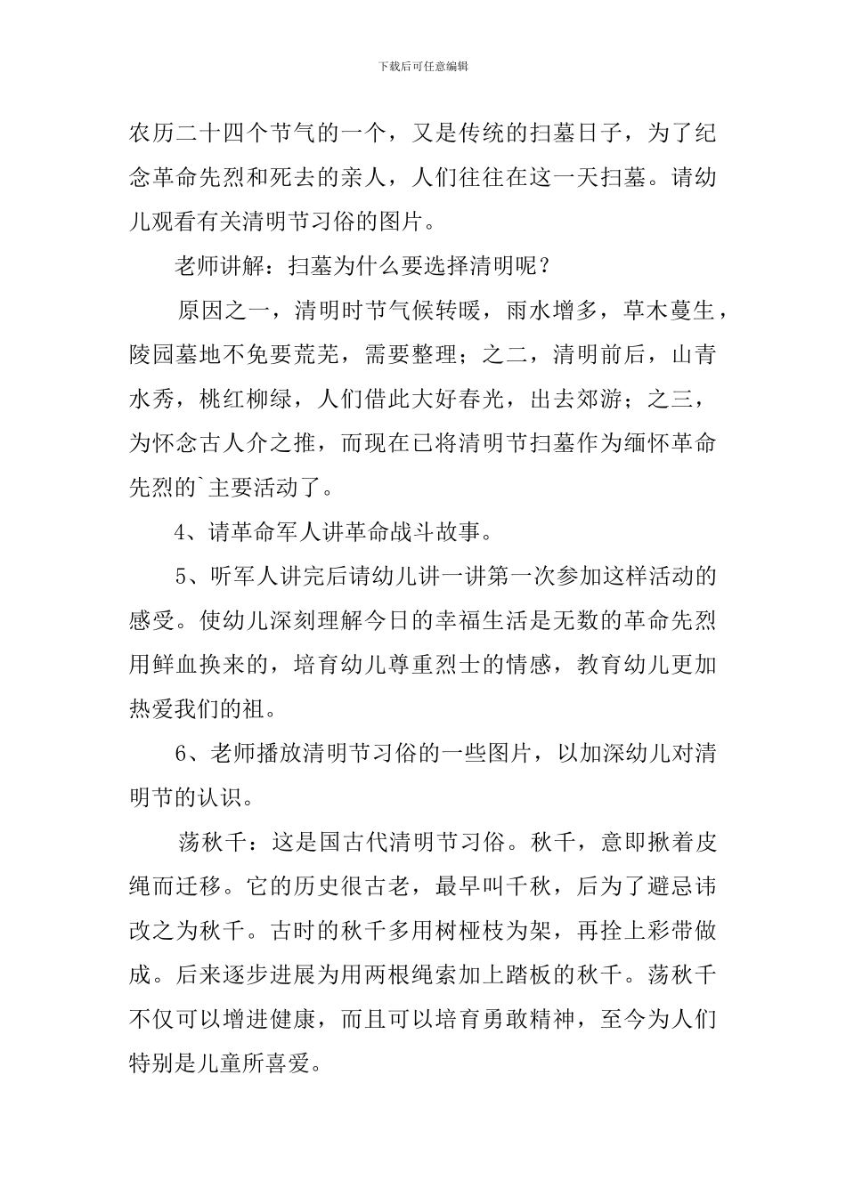 2024最新清明节创意活动方案_第2页