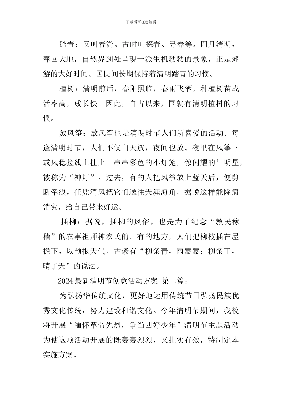 2024最新清明节创意活动方案_第3页