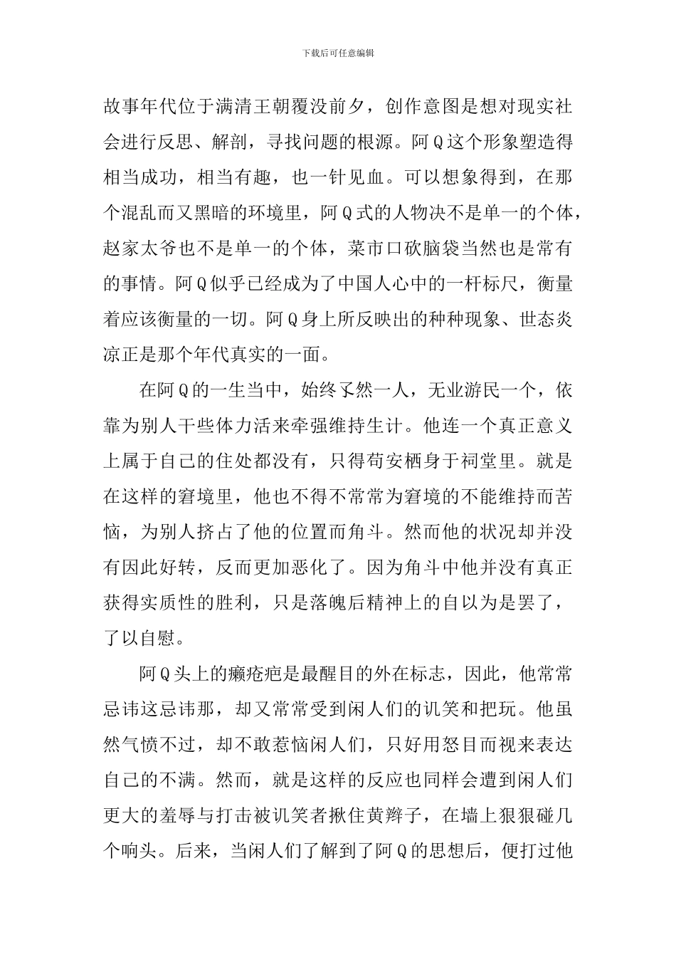 阿q正传读后感2000字作文_第2页