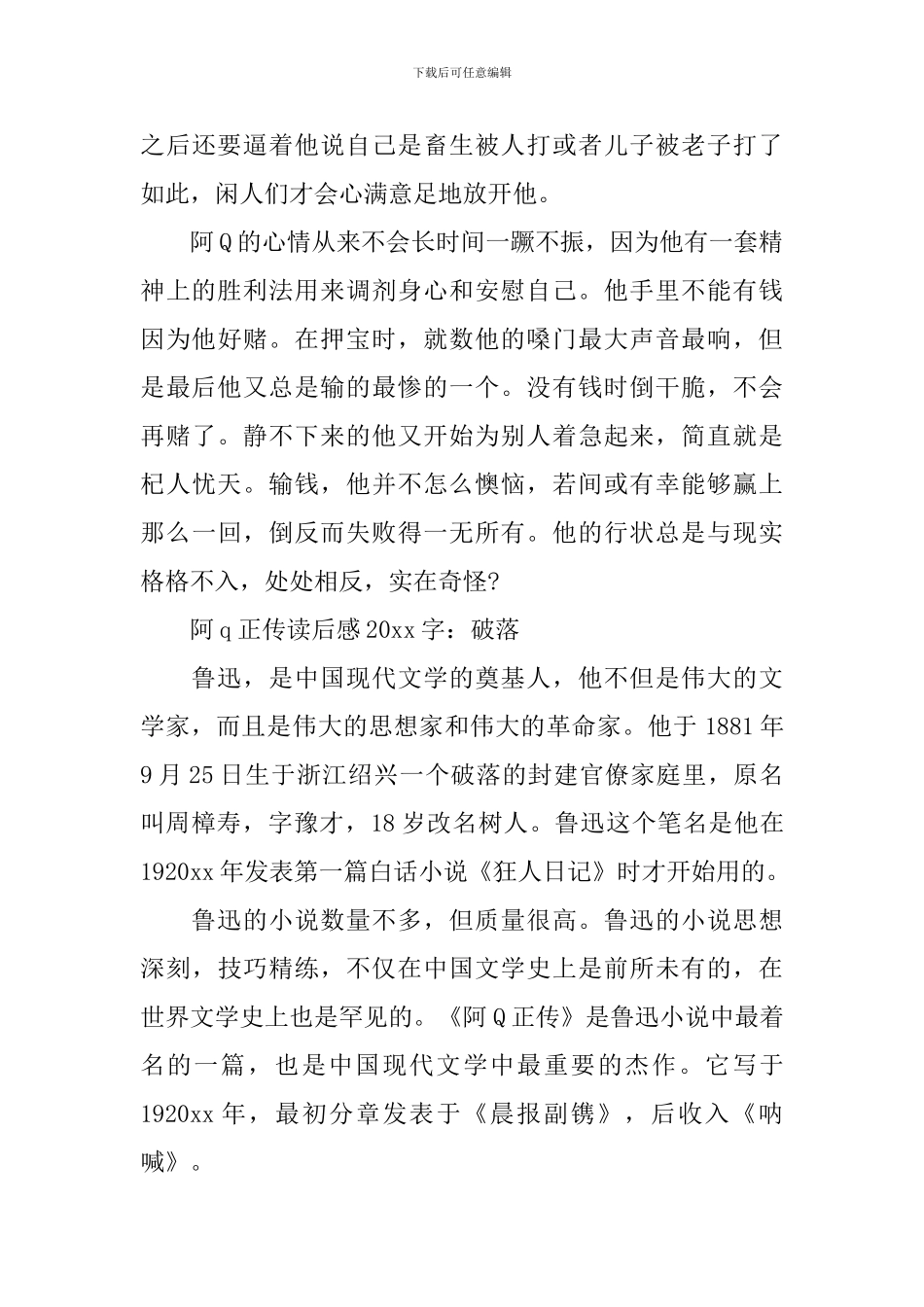 阿q正传读后感2000字作文_第3页