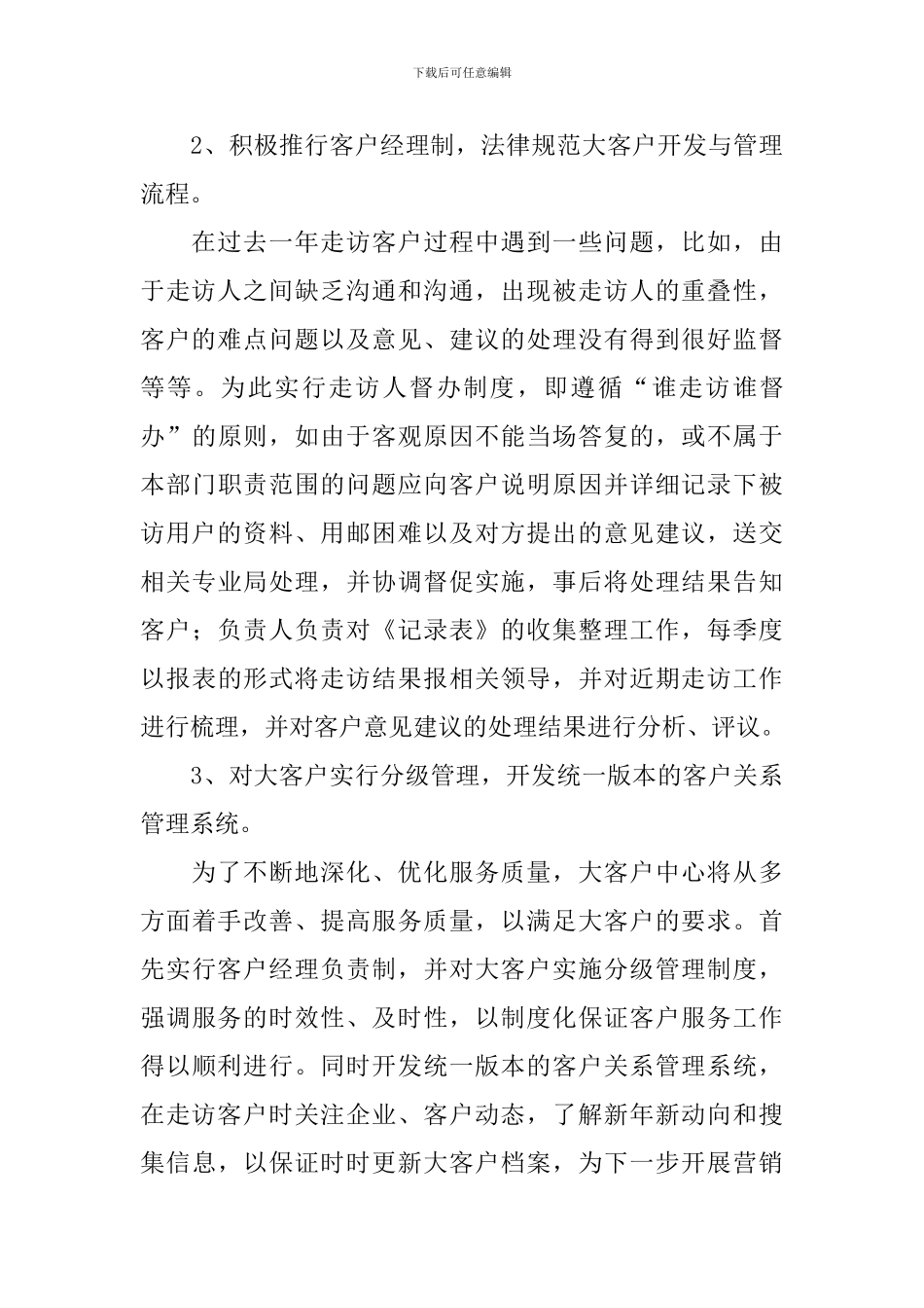 银行客户经理工作计划模板2024_第3页