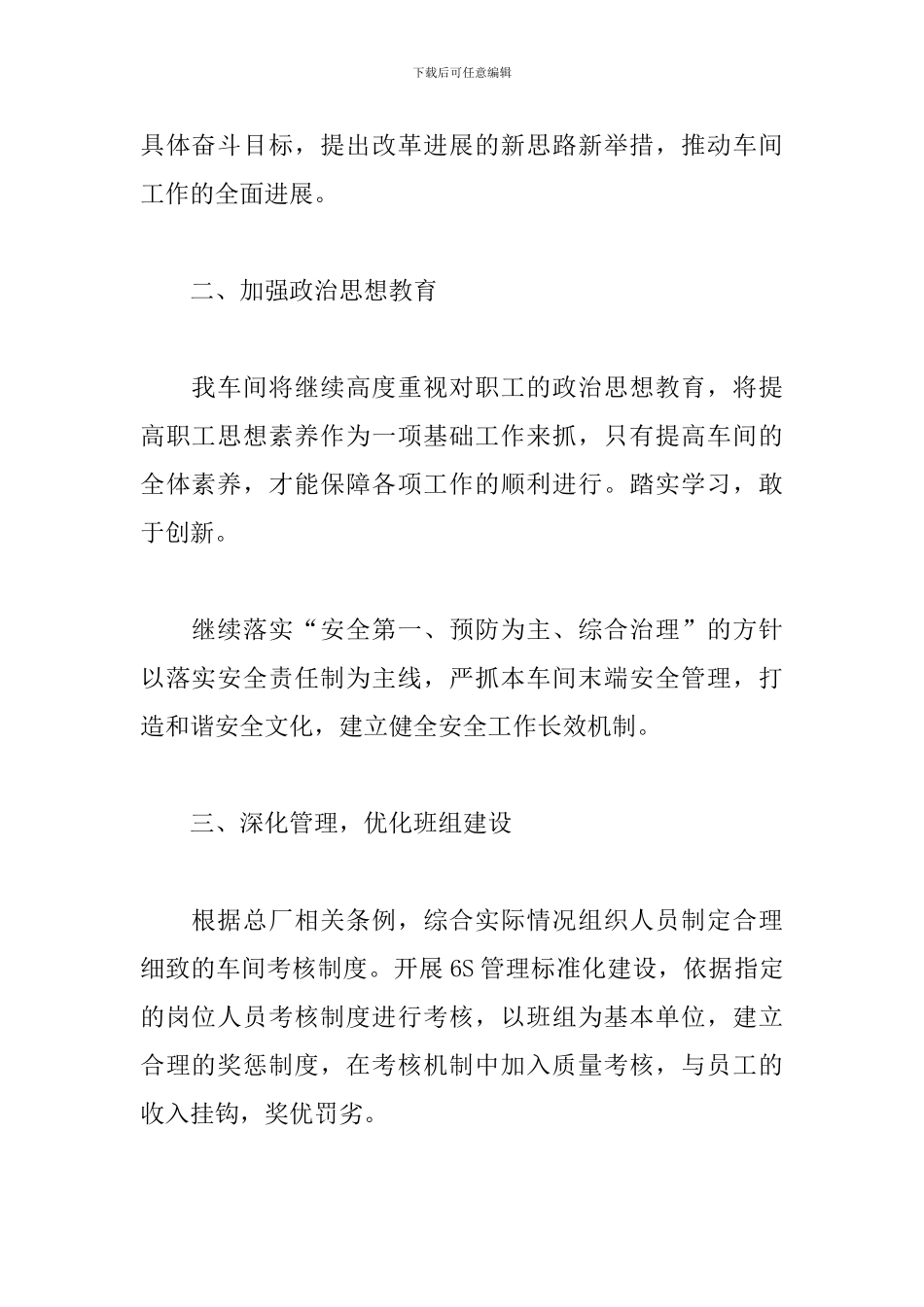 工厂个人工作计划书范文_第2页