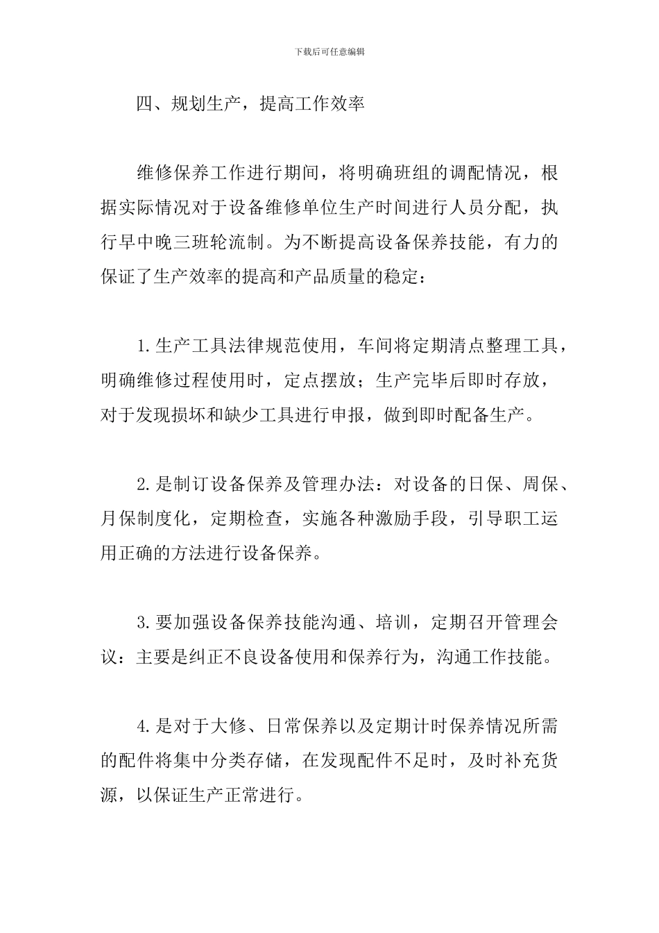 工厂个人工作计划书范文_第3页