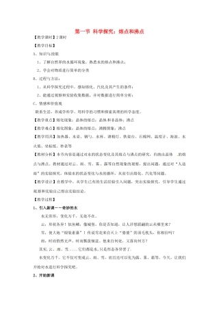 物理：沪科版九年级  科学探究：熔点与沸点（教案）2