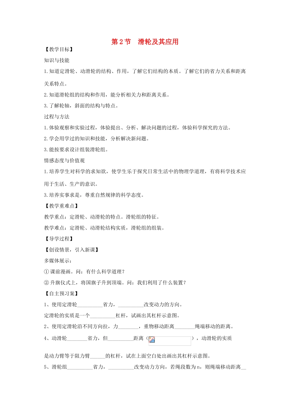 （遵义专版）春八年级物理全册 10.2 滑轮及其应用教案 （新版）沪科版-（新版）沪科版初中八年级全册物理教案_第1页