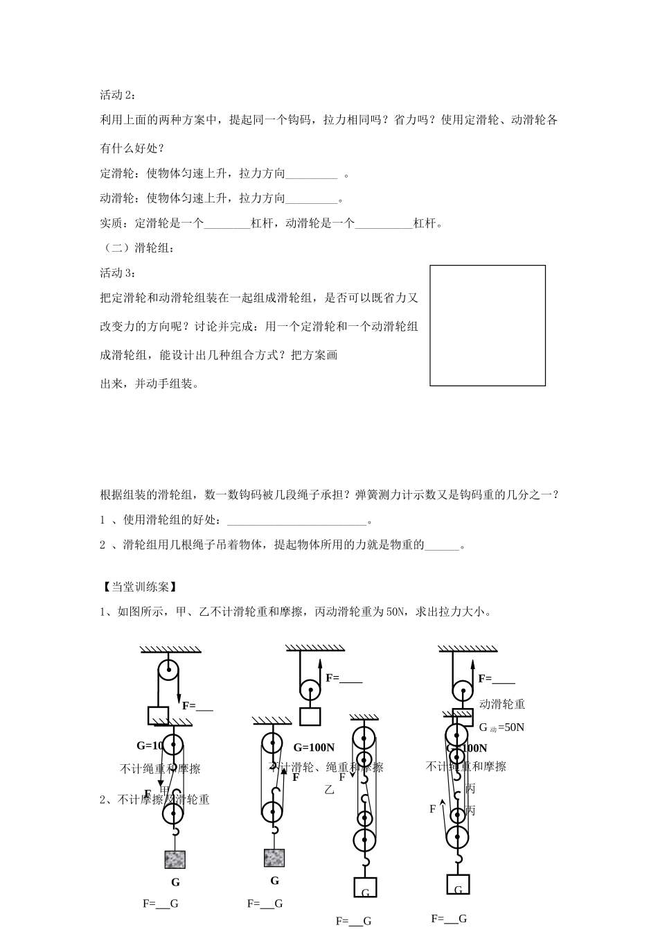 （遵义专版）春八年级物理全册 10.2 滑轮及其应用教案 （新版）沪科版-（新版）沪科版初中八年级全册物理教案_第3页