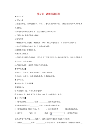 （遵义专版）春八年级物理全册 10.2 滑轮及其应用教案 （新版）沪科版-（新版）沪科版初中八年级全册物理教案