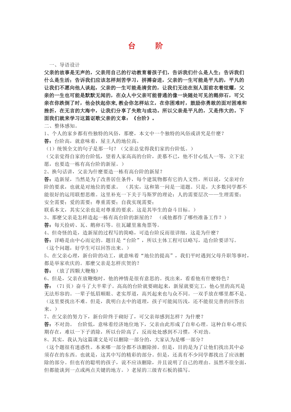 九年级语文下：第11课《台阶》教学设计2苏教版_第1页