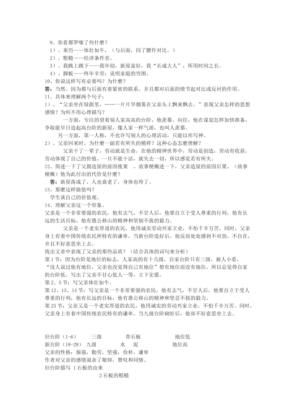 九年级语文下：第11课《台阶》教学设计2苏教版_第2页