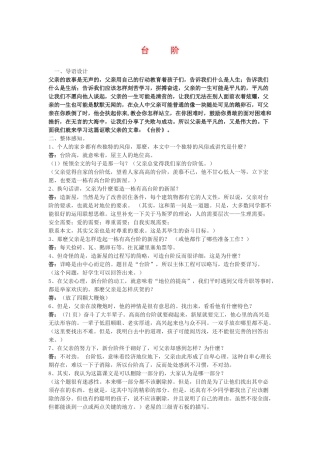 九年级语文下：第11课《台阶》教学设计2苏教版