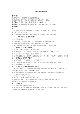 (部编)初中语文人教2011课标版七年级下册12《卖油翁教学设计》