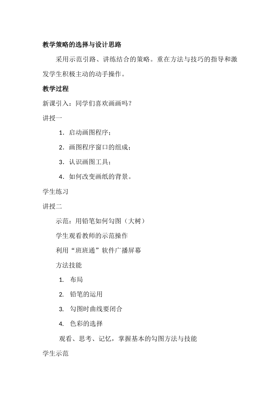 简简单单画幅画_第2页