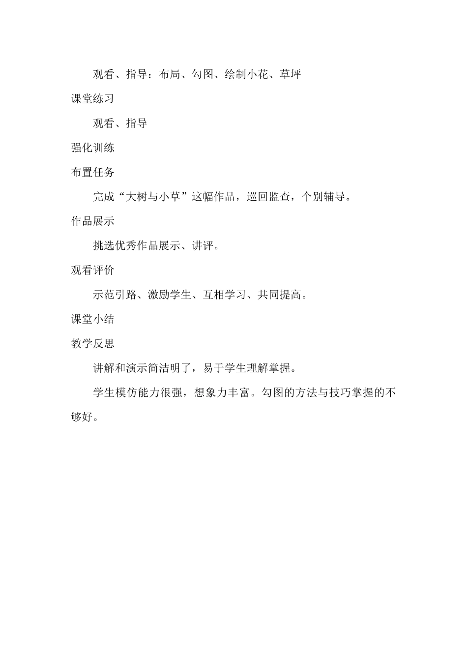 简简单单画幅画_第3页