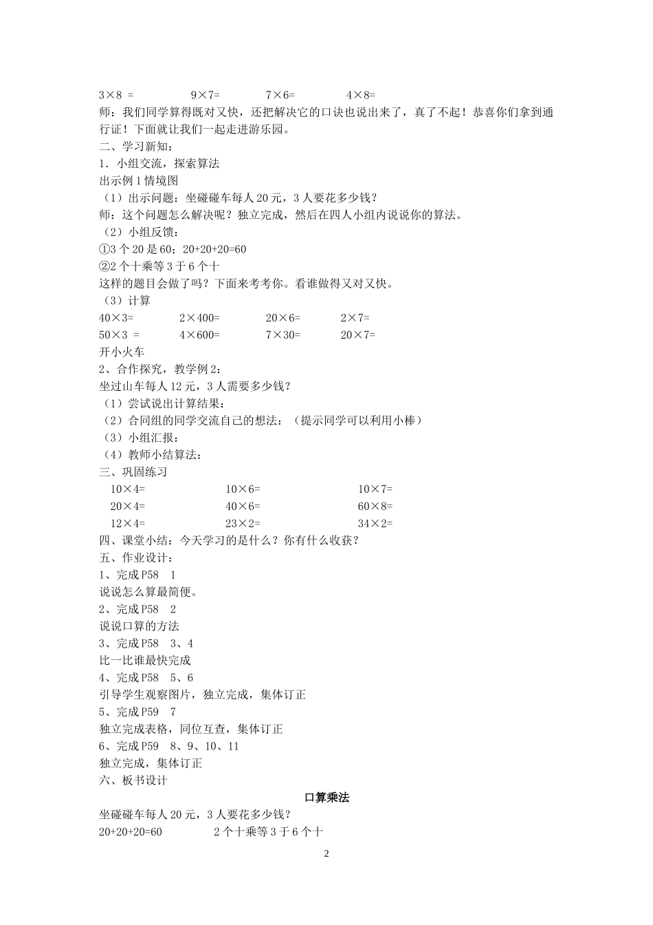 2014年秋新人教版三年级上册-第六单元-多位数乘一位数-教案_第2页