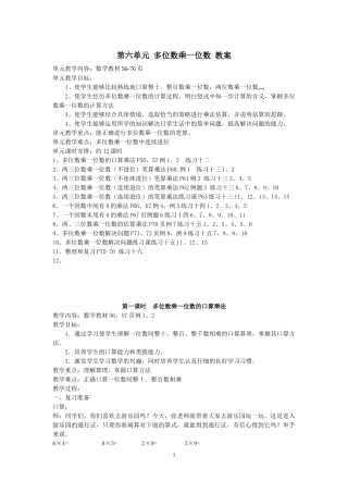 2014年秋新人教版三年级上册-第六单元-多位数乘一位数-教案