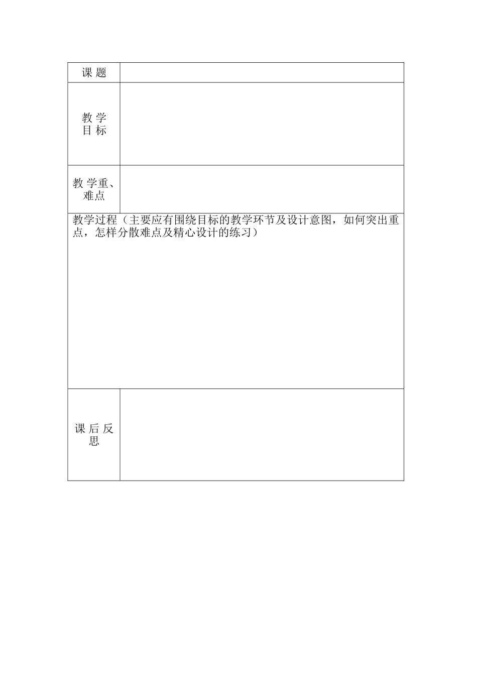 实验小学活页教案_第2页