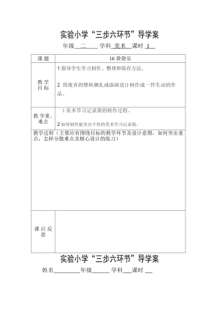 实验小学活页教案