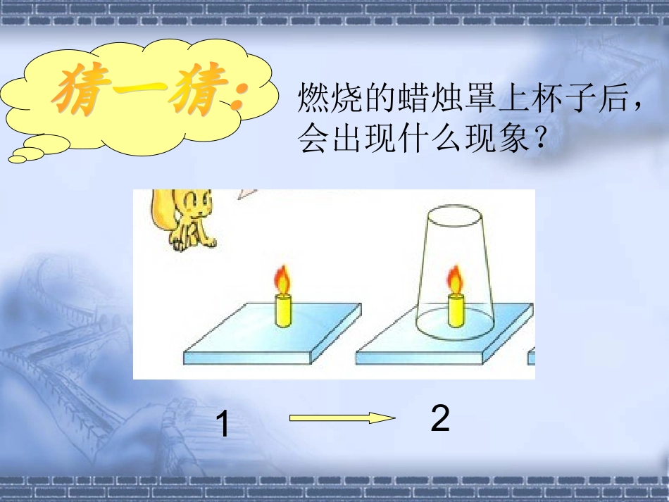 1.3空气中有什么_第2页