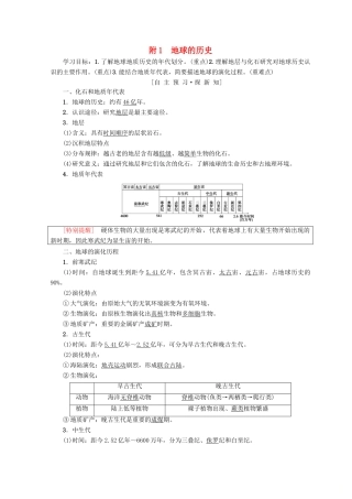 高中地理 第1章 行星地球 附1 地球的历史学案 必修1-人教版高一必修1地理学案
