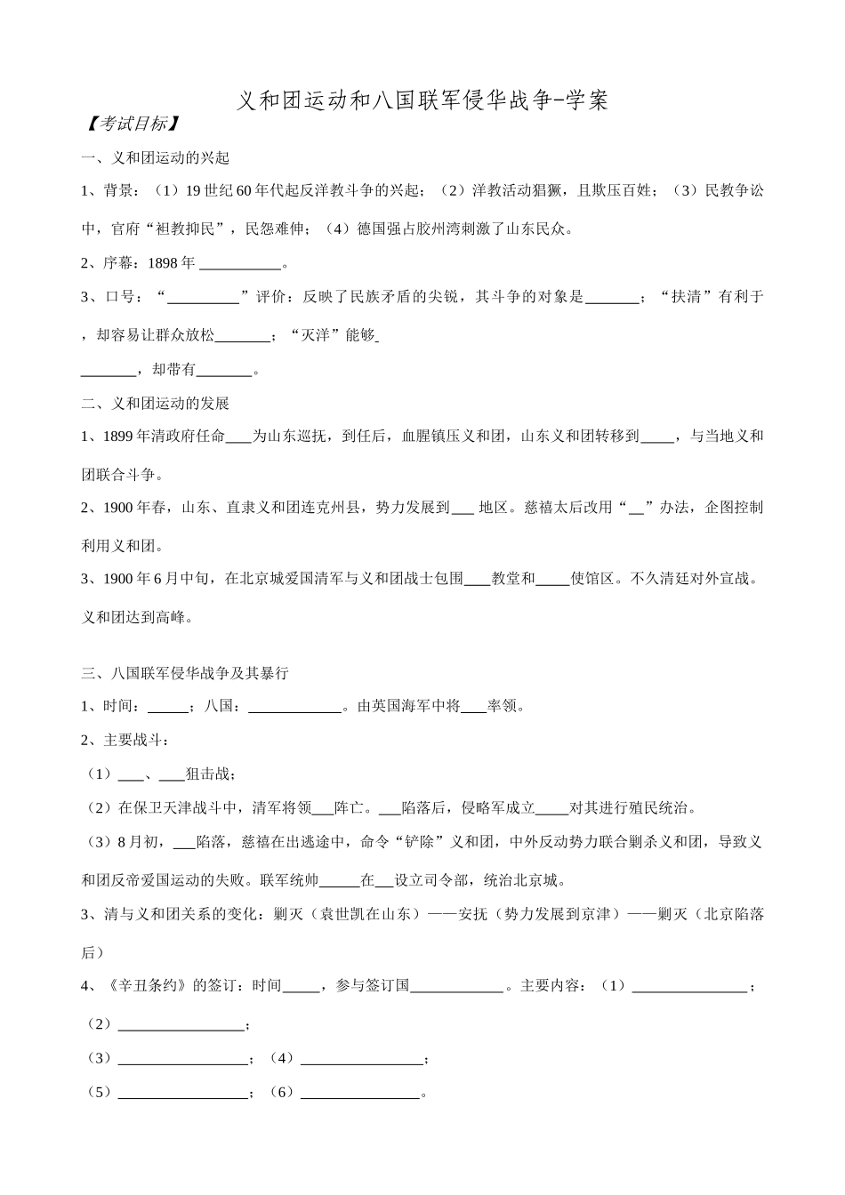 高一历史上册义和团运动和八国联军侵华战争学案 旧人教版_第1页