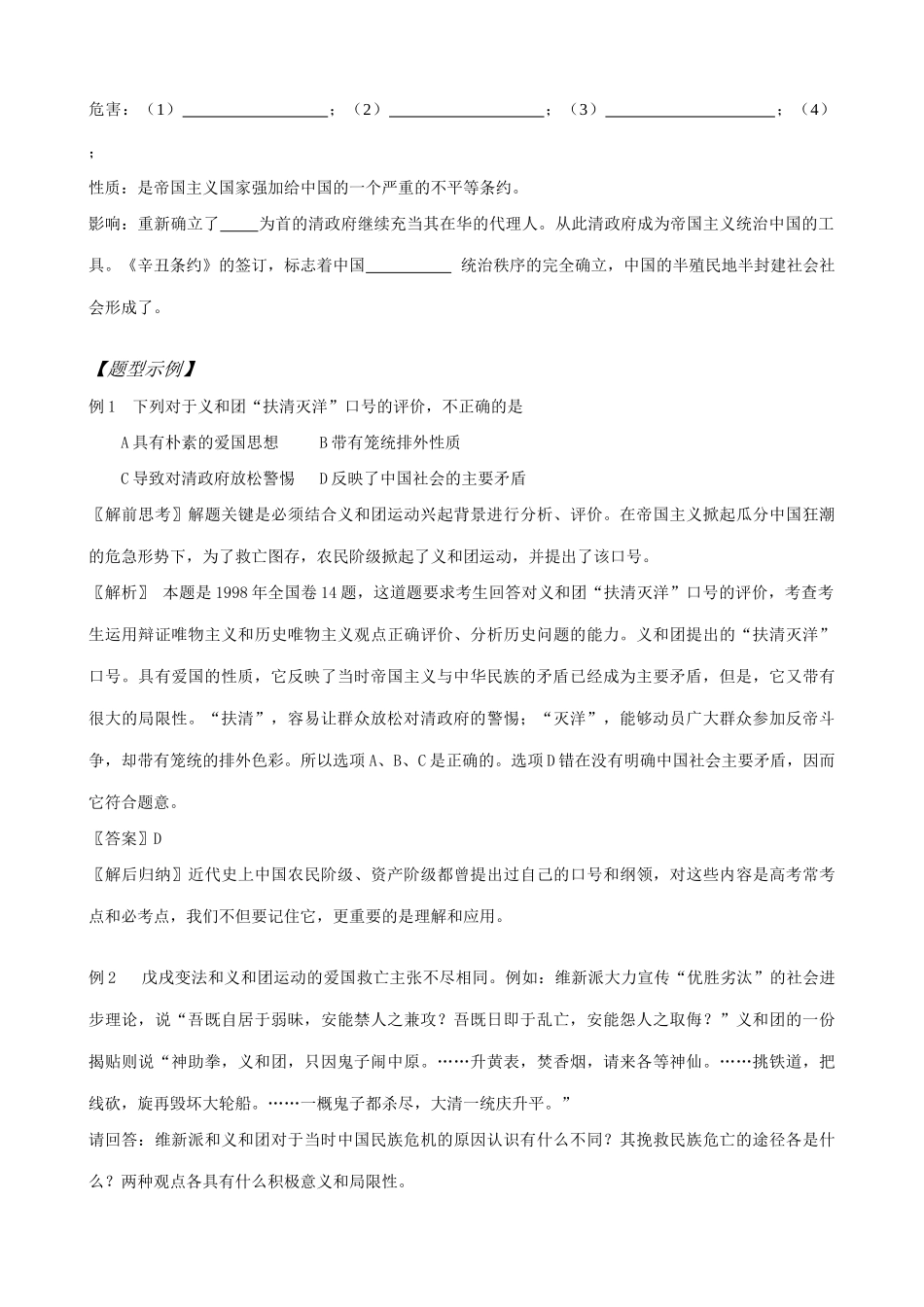 高一历史上册义和团运动和八国联军侵华战争学案 旧人教版_第2页
