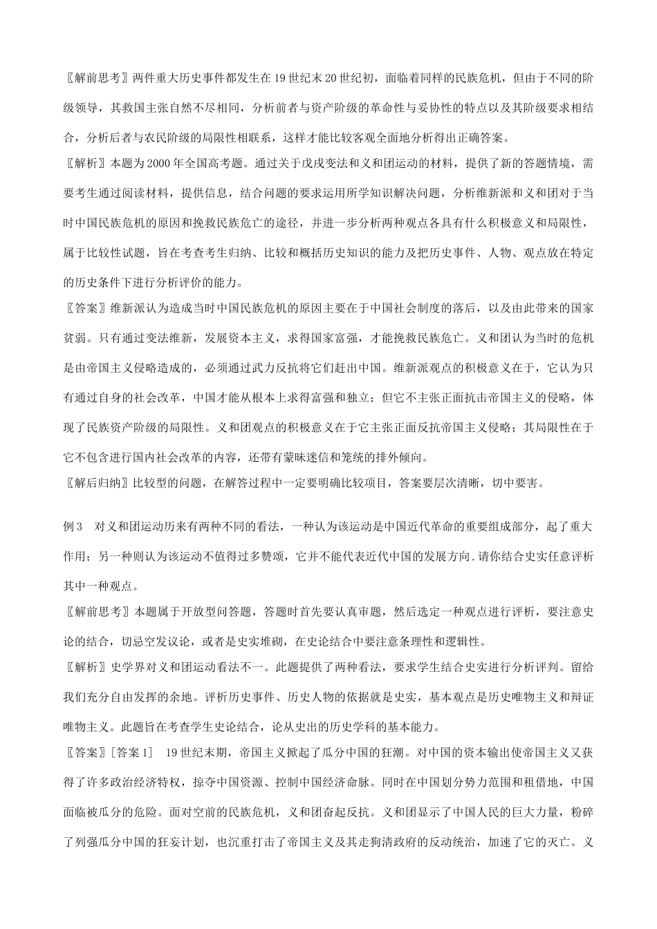 高一历史上册义和团运动和八国联军侵华战争学案 旧人教版_第3页