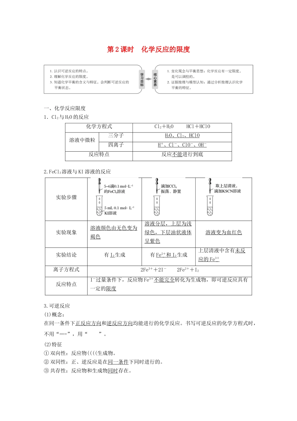 高中化学 专题2 化学反应与能量转化 第一单元 化学反应速率与反应限度 第2课时 化学反应的限度学案 苏教版必修2-苏教版高一必修2化学学案_第1页