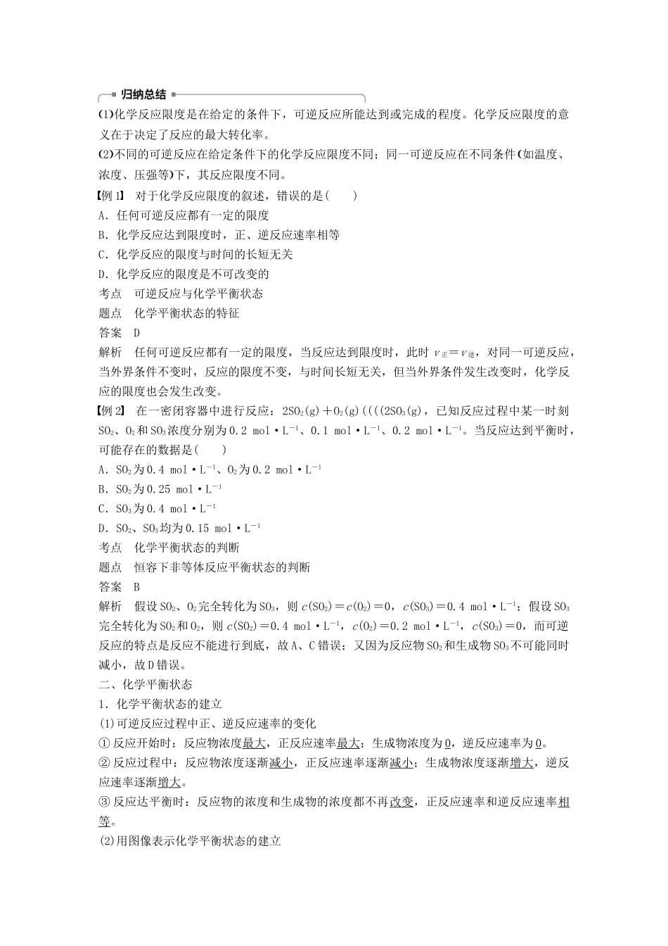 高中化学 专题2 化学反应与能量转化 第一单元 化学反应速率与反应限度 第2课时 化学反应的限度学案 苏教版必修2-苏教版高一必修2化学学案_第2页
