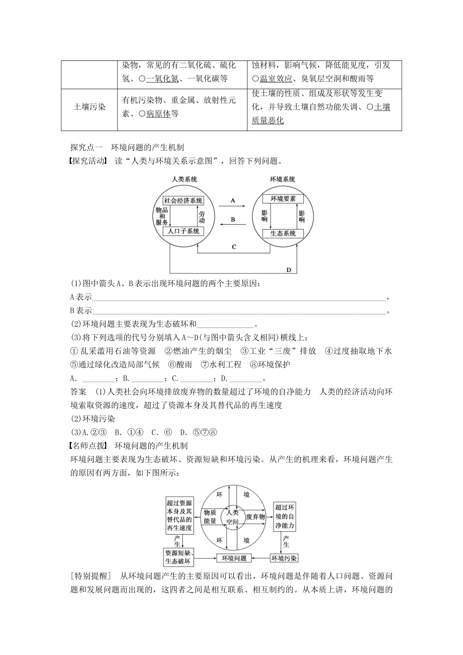 高中地理 第四章 第一节 人类面临的主要环境问题学案 湘教版必修2-湘教版高一必修2地理学案_第2页