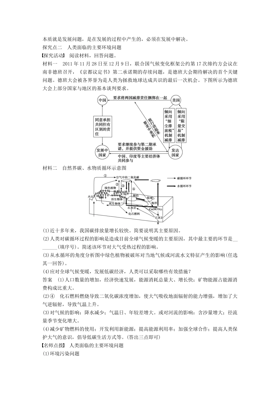 高中地理 第四章 第一节 人类面临的主要环境问题学案 湘教版必修2-湘教版高一必修2地理学案_第3页