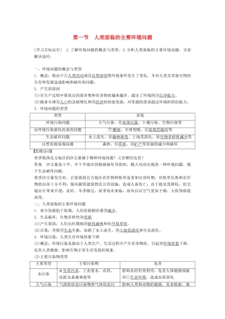 高中地理 第四章 第一节 人类面临的主要环境问题学案 湘教版必修2-湘教版高一必修2地理学案